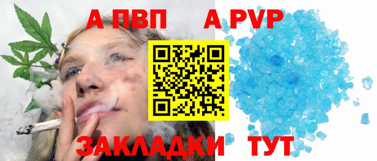 APVP Crystall  Alpha-PVP Соль  Вход с VPN  Новоалтайск  А ПВП СК 