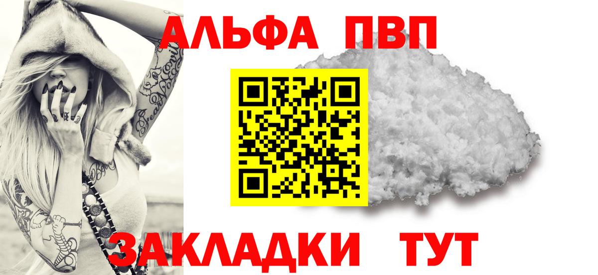 А ПВП СК  APVP мука  Новоалтайск  Alpha-PVP  купить   A PVP СК 