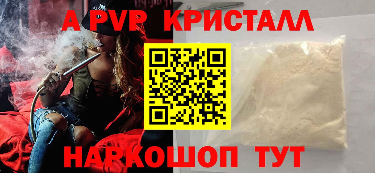 A-PVP VHQ Новоалтайск