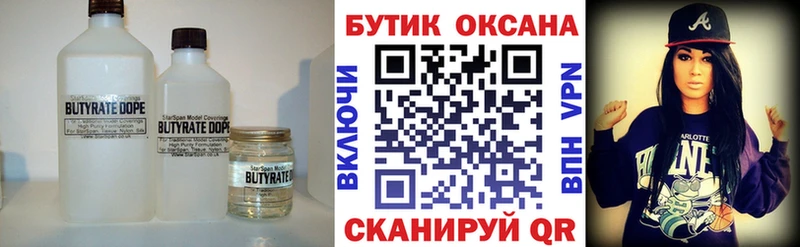 маркетплейс клад  mega как войти  Новоалтайск  БУТИРАТ бутандиол 