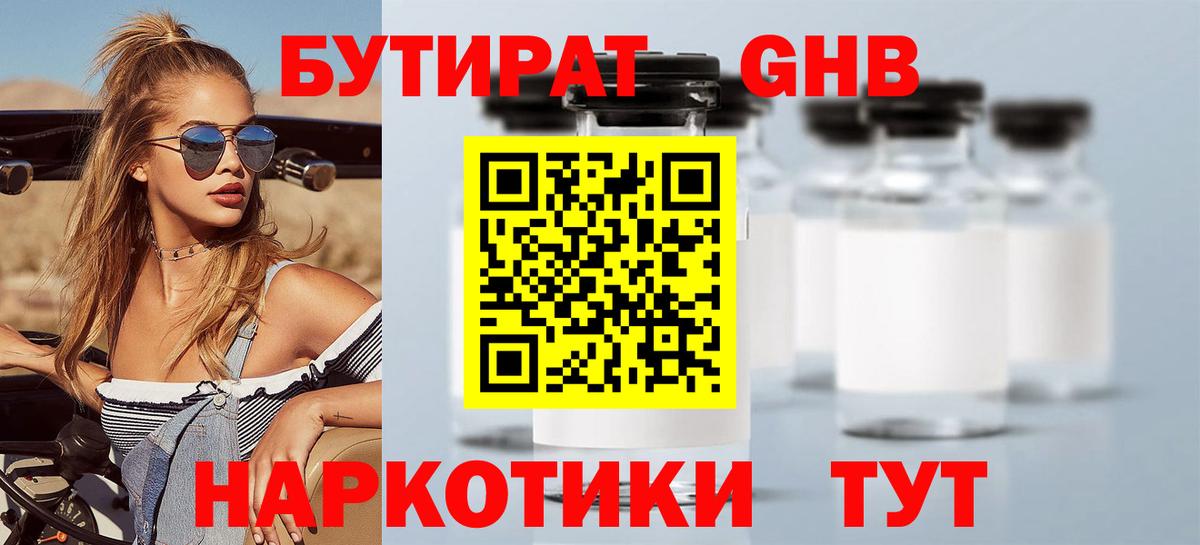 БУТИРАТ BDO  Вход с VPN  Новоалтайск 