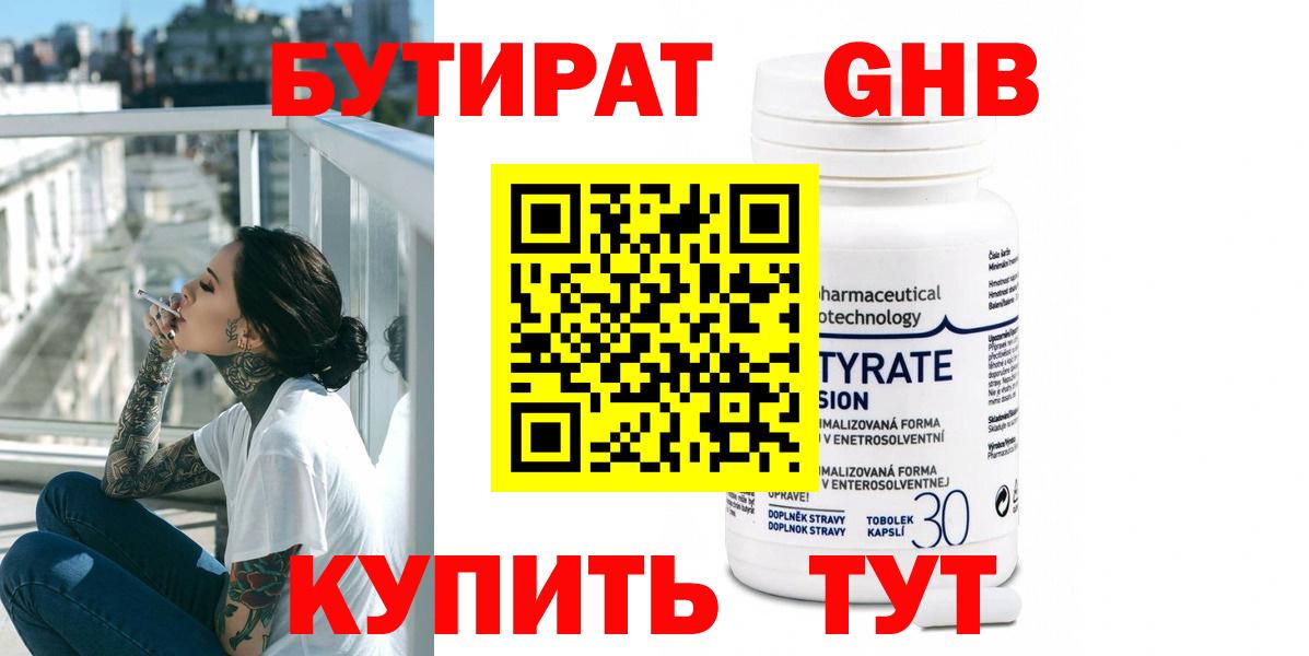 Бутират жидкий экстази Новоалтайск