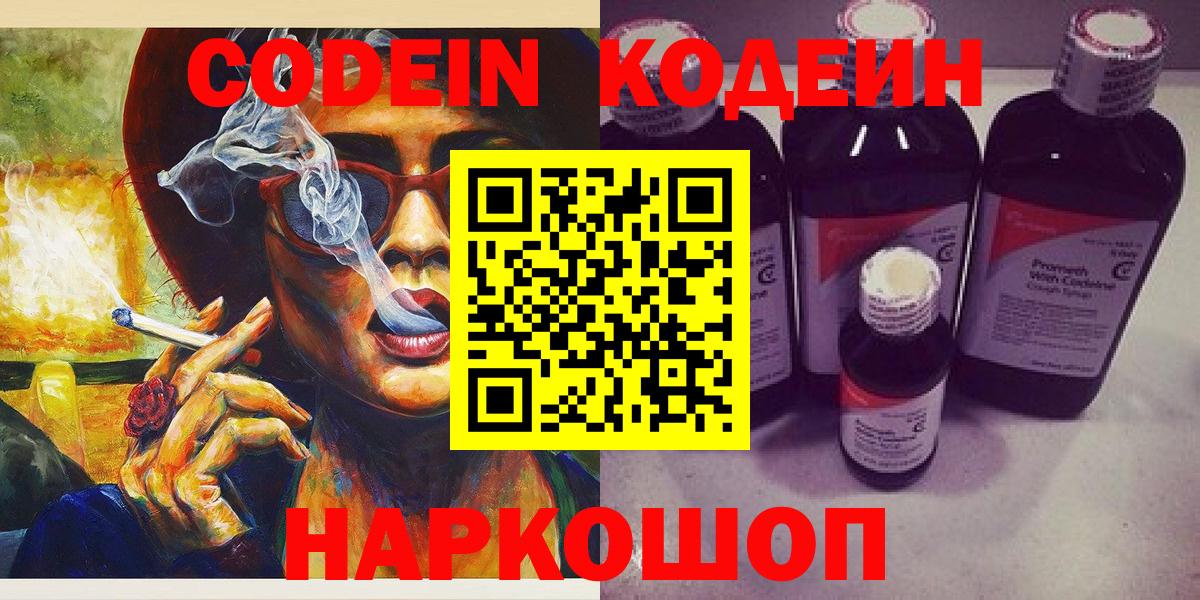 Кодеиновый сироп Lean напиток Lean (лин) Новоалтайск