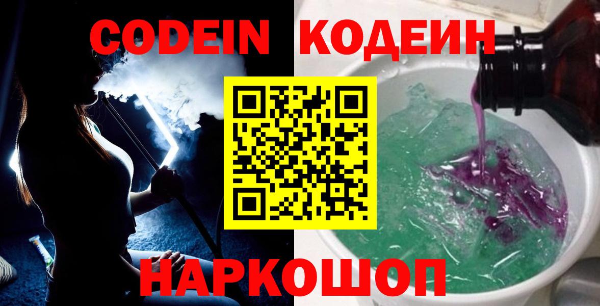 где купить наркоту  Новоалтайск  Кодеиновый сироп Lean Purple Drank  Кодеиновый сироп Lean Purple Drank 