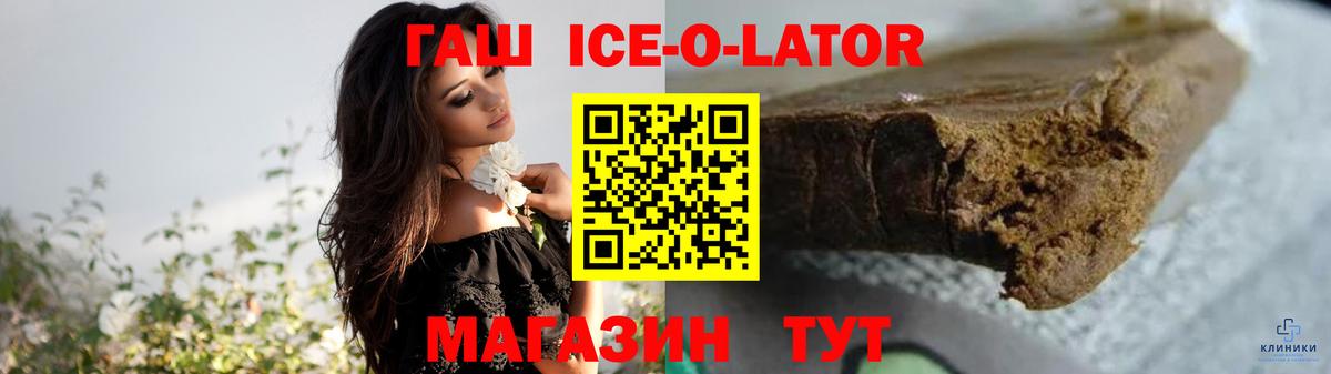 ГАШ ice o lator Новоалтайск