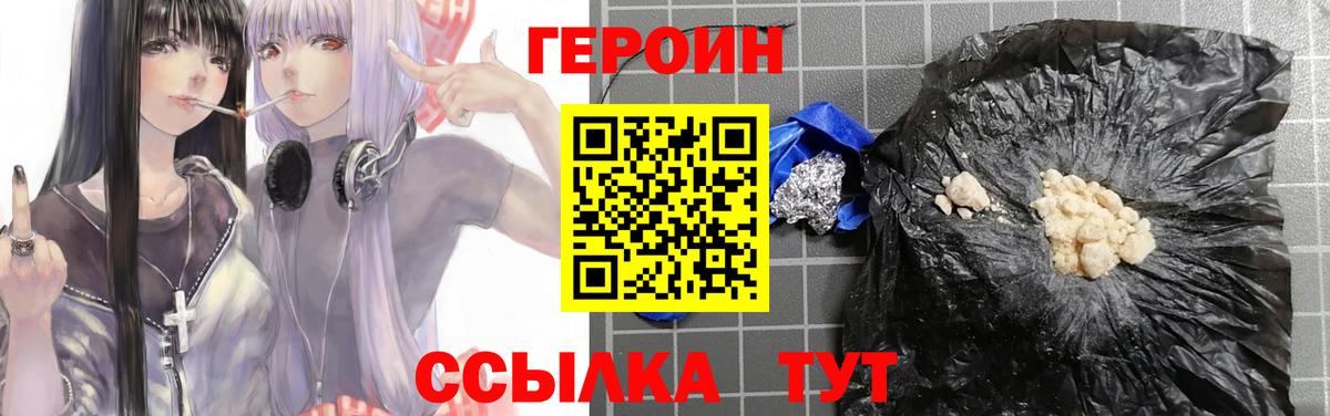 Героин Heroin Новоалтайск