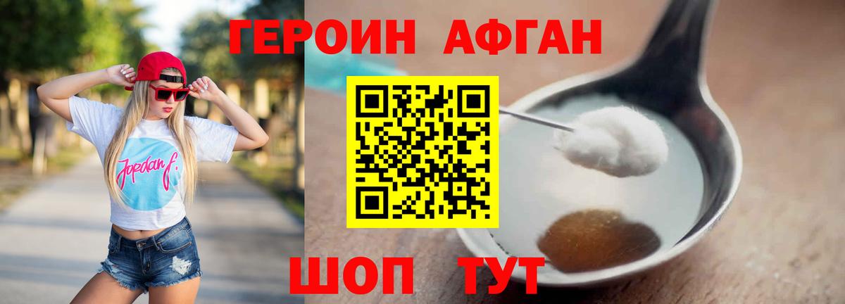 Героин Афган Новоалтайск