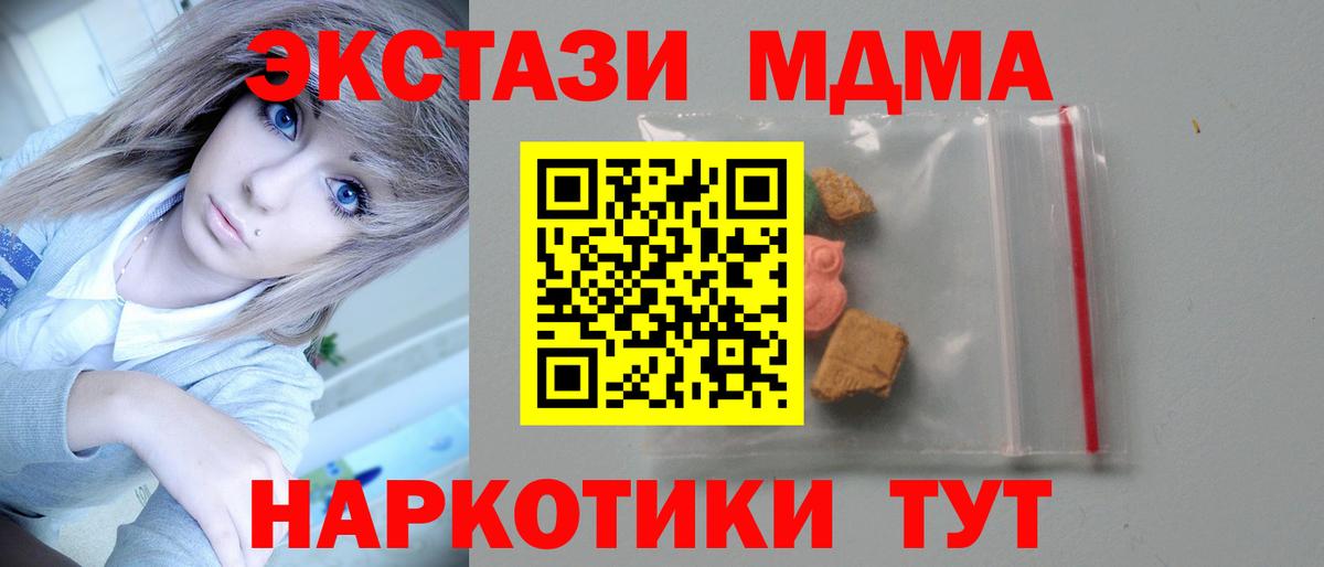 MDMA кристаллы Новоалтайск