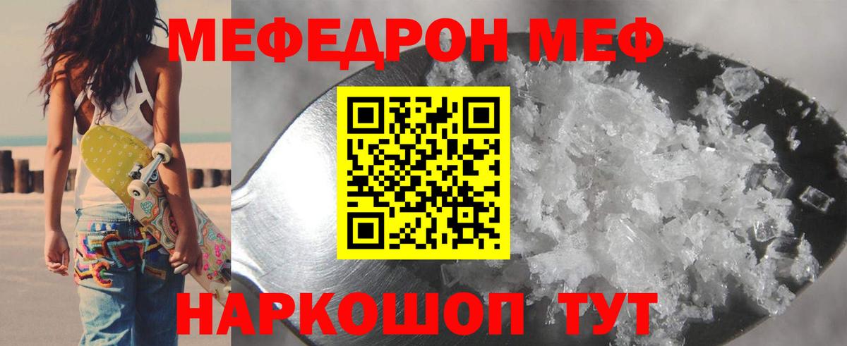 МЯУ-МЯУ мяу мяу  Мефедрон  МЕФ кристаллы  Новоалтайск  Вход с VPN 