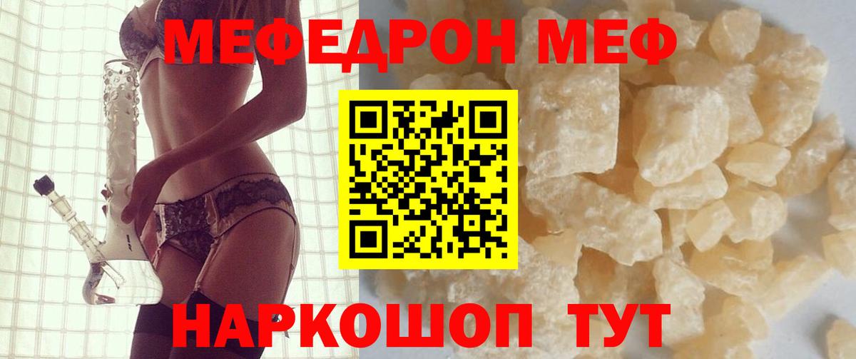 МЯУ-МЯУ  где купить   Меф mephedrone  МЕФ  KRAKEN зеркало  Новоалтайск 