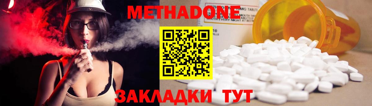 МЕТАДОН кристалл Новоалтайск